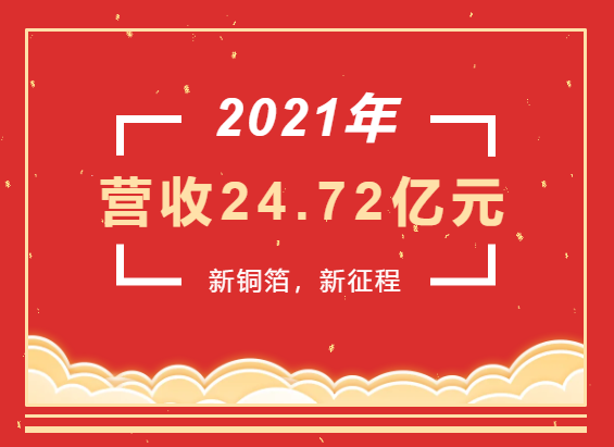 重磅喜訊 | 超華科技2021年度實現(xiàn)營業(yè)收入24.72億元，同比增長93.49%